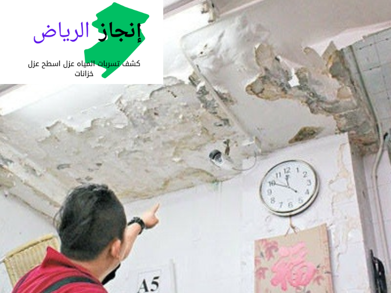 كشف تسرب الحمامات