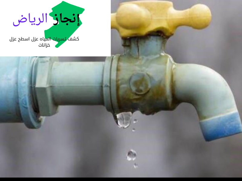 معالجة أرتفاع فواتير المياه