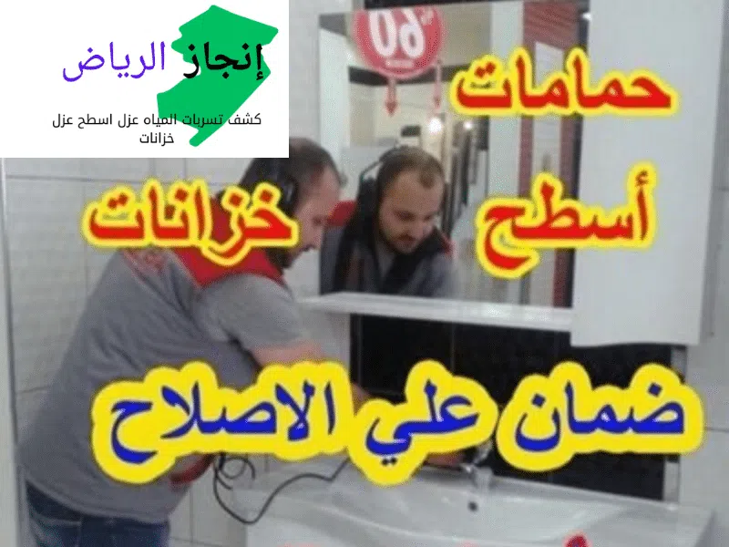 شركة فحص الفلل بأفضل الأجهزة الحديثة
