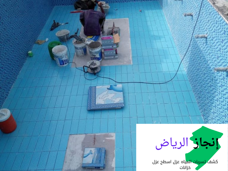ترميم الخزانات بمواد عازلة قوية