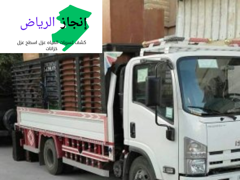 اسعار شركة نقل العفش 