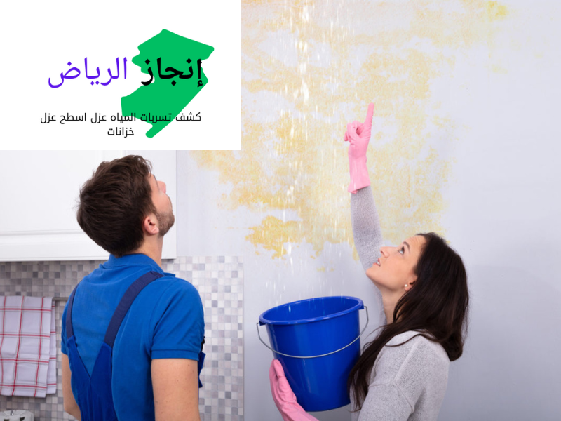 كشف تسربات الحمامات بالرياض