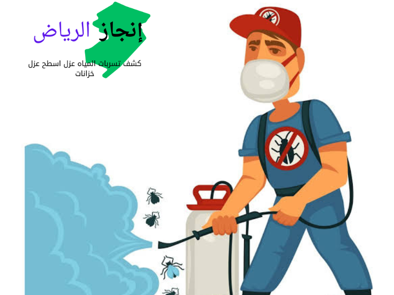 مكافحة الحشرات المنزليه بمواد نهائية