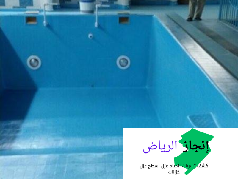 عزل خزانات المياه من الداخل