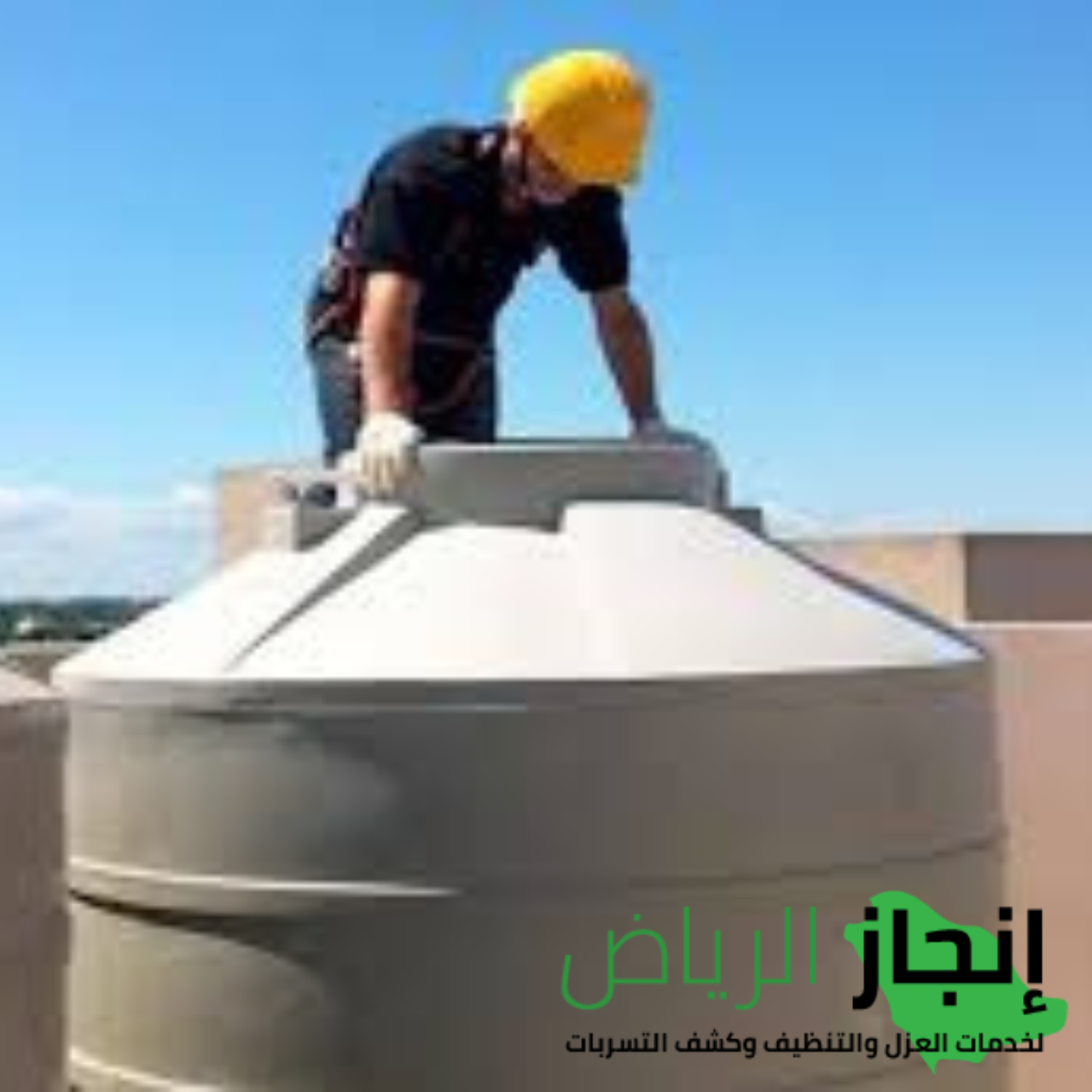  نظافة خزانات المياه بالرياض