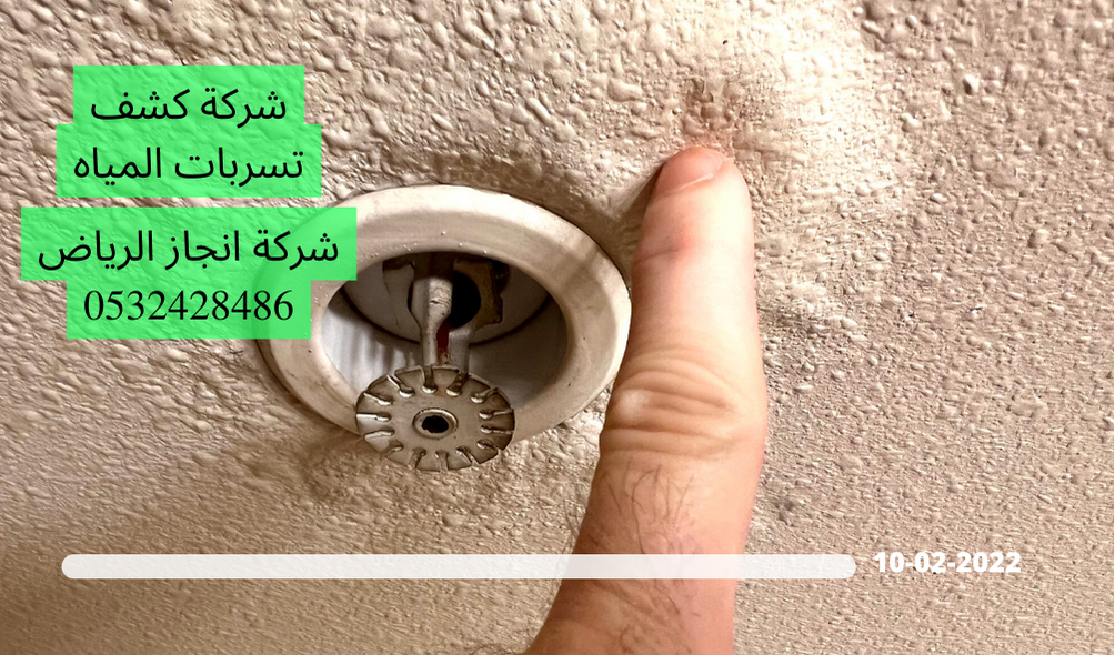 طرق كشف تسربات المياه