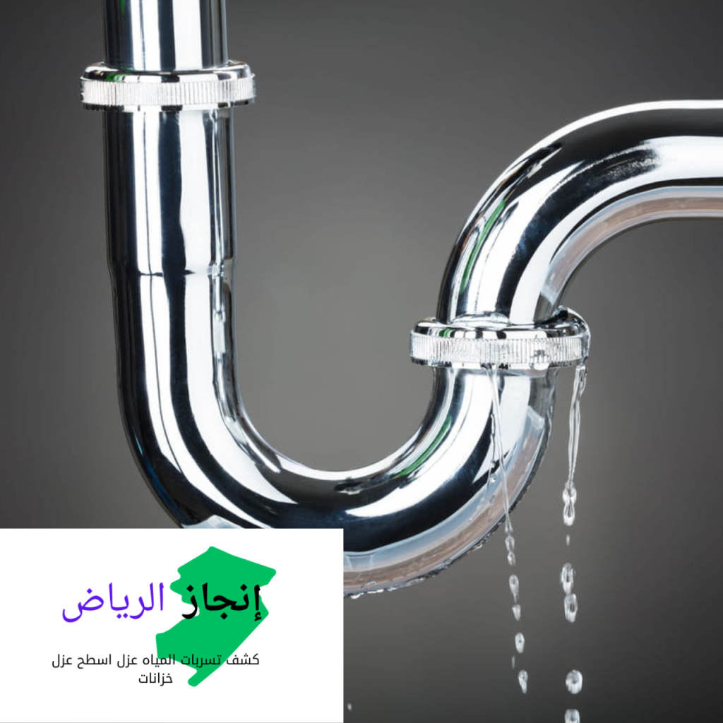 كشف تسربات مع ضمان بالرياض