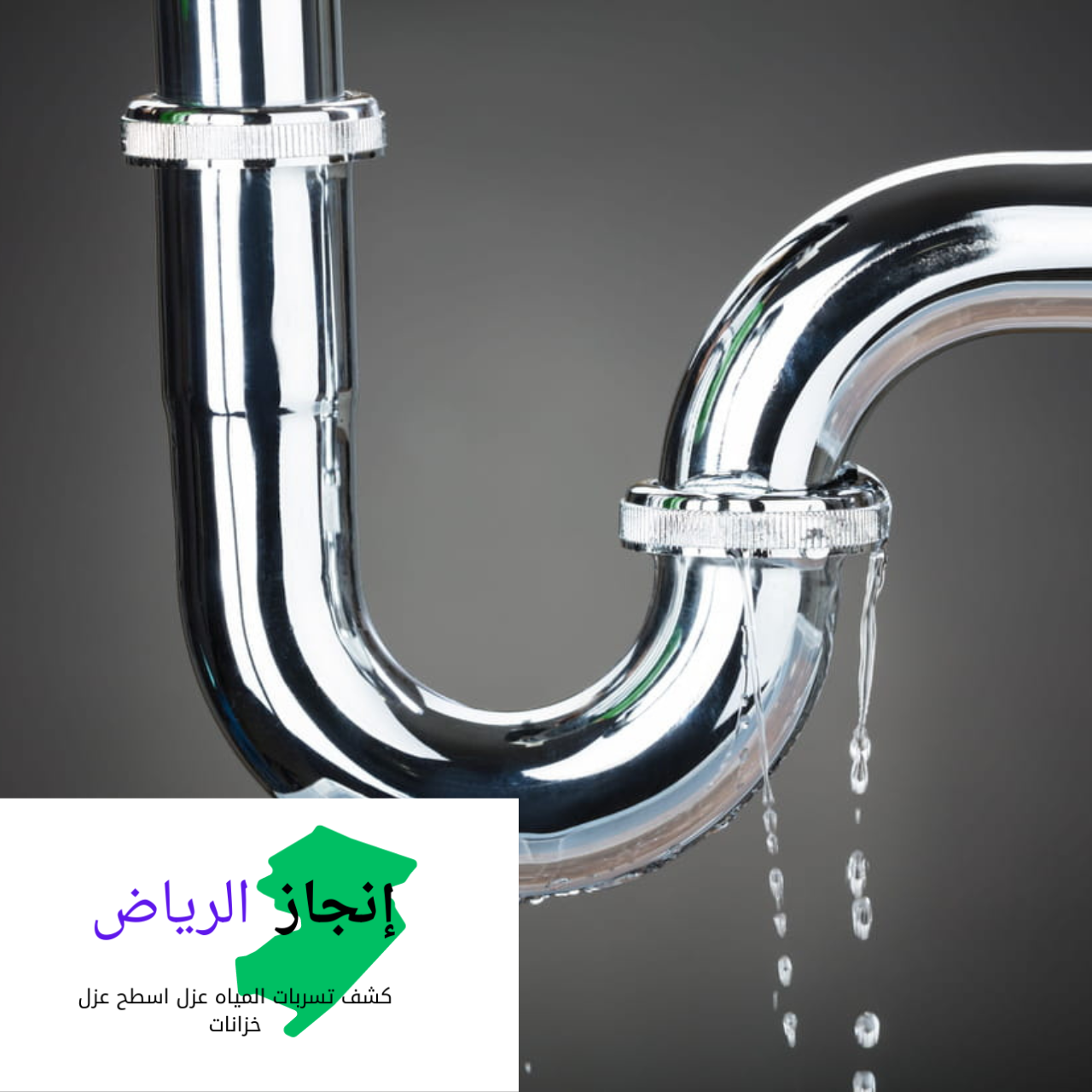 معالجة أرتفاع فواتير المياه