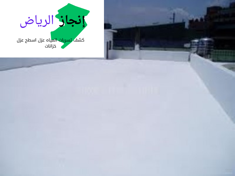 افضل شركة عزل اسطح بالرياض
