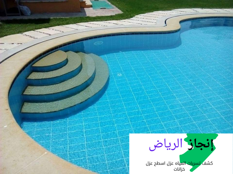 شركة عزل الاسطح المبلطه بالرياض