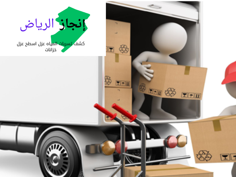 نقل عفش بأفضل العماله 