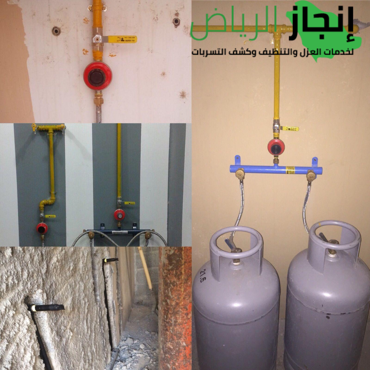 شركة تمديد الغاز المركزي بالرياض