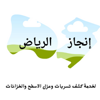 انجاز الرياض: دليلك الشامل لخدمات واستراتيجيات النجاح في العاصمة السعودية