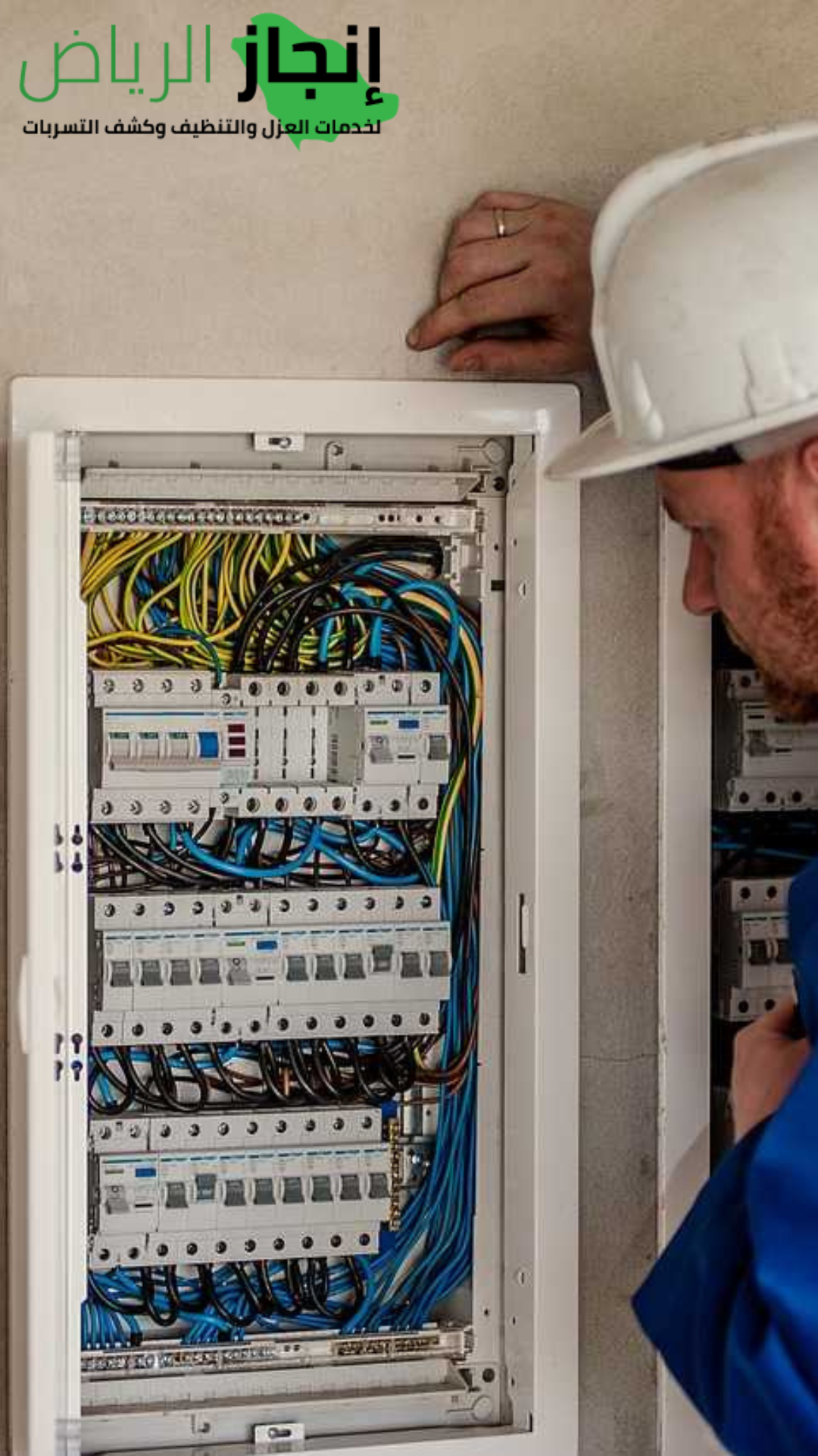 شركة فحص كهرباء بالرياض
