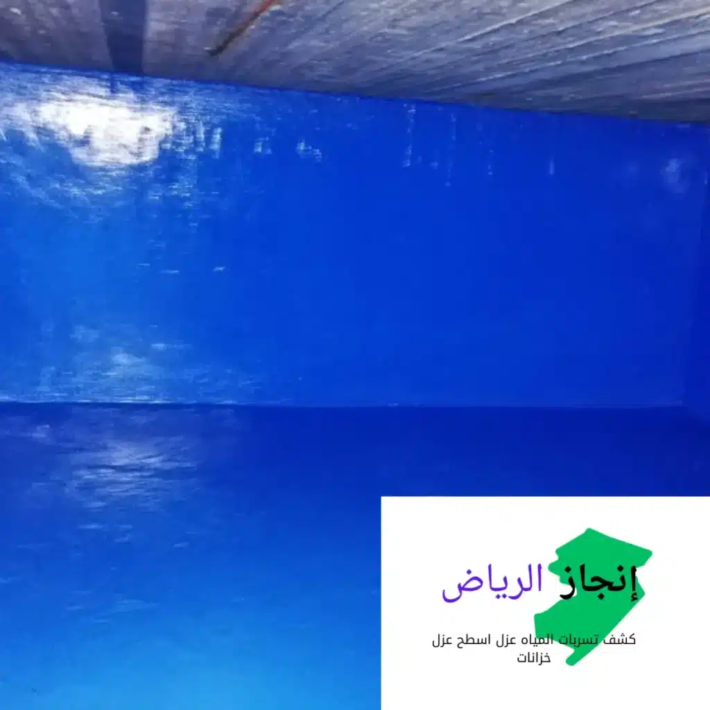 عزل خزانات بمادة الايبوكسي