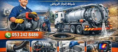 شركة تسليك مجاري بالسوسته