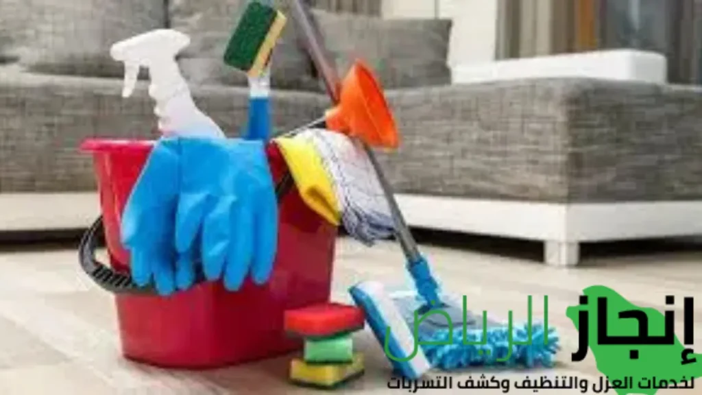 شركة تنظيف منازل بالرياض