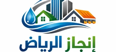 شركة انجاز للتنظيف