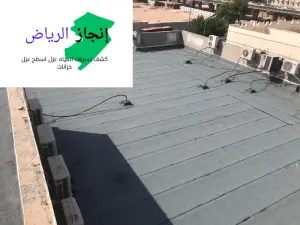 عزل اسطح من الامطار