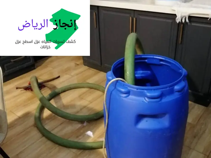 تسليك مجاري المنازل بالرياض