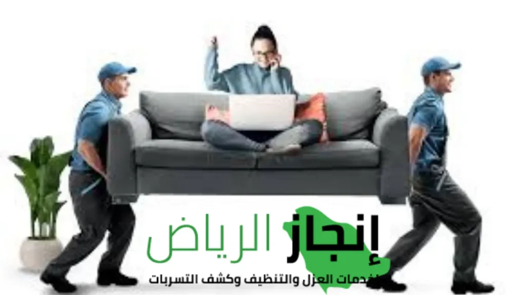 شركة نقل وتخزين العفش