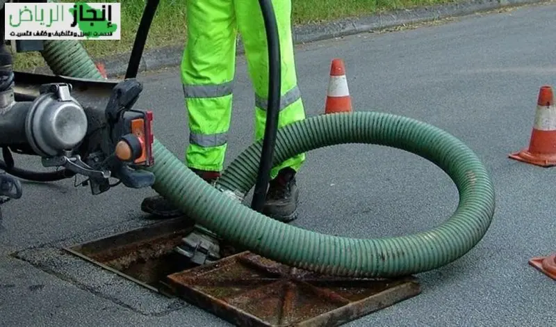 تسليك مجاري المنازل بالرياض