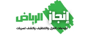 احترس من تسربات المياه بالرياض