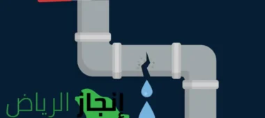 كشف تسربات الحمامات بالرياض