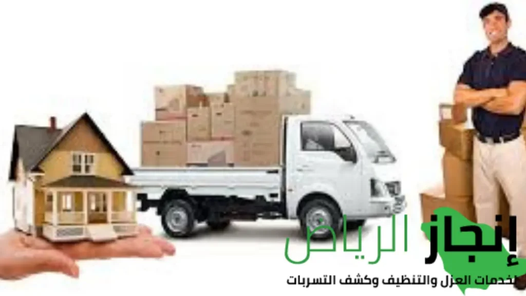 شركة نقل وتخزين العفش بالرياض