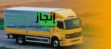 تغليف العفش بالرياض