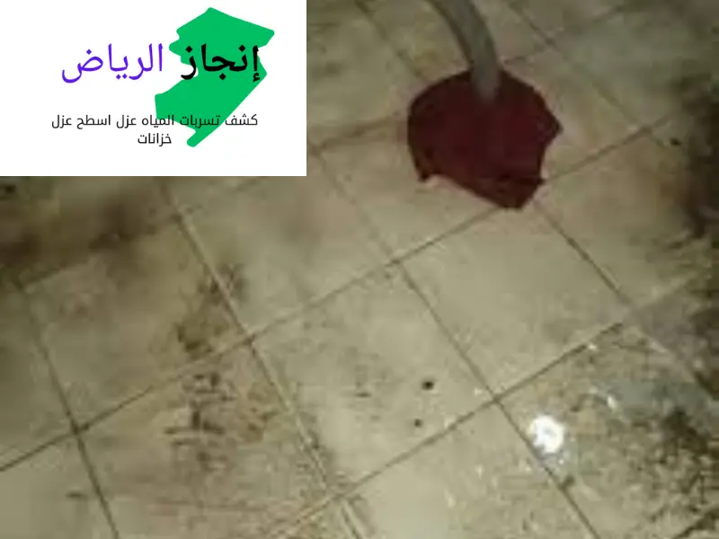 تسليك مجاري بالرياض والخرج