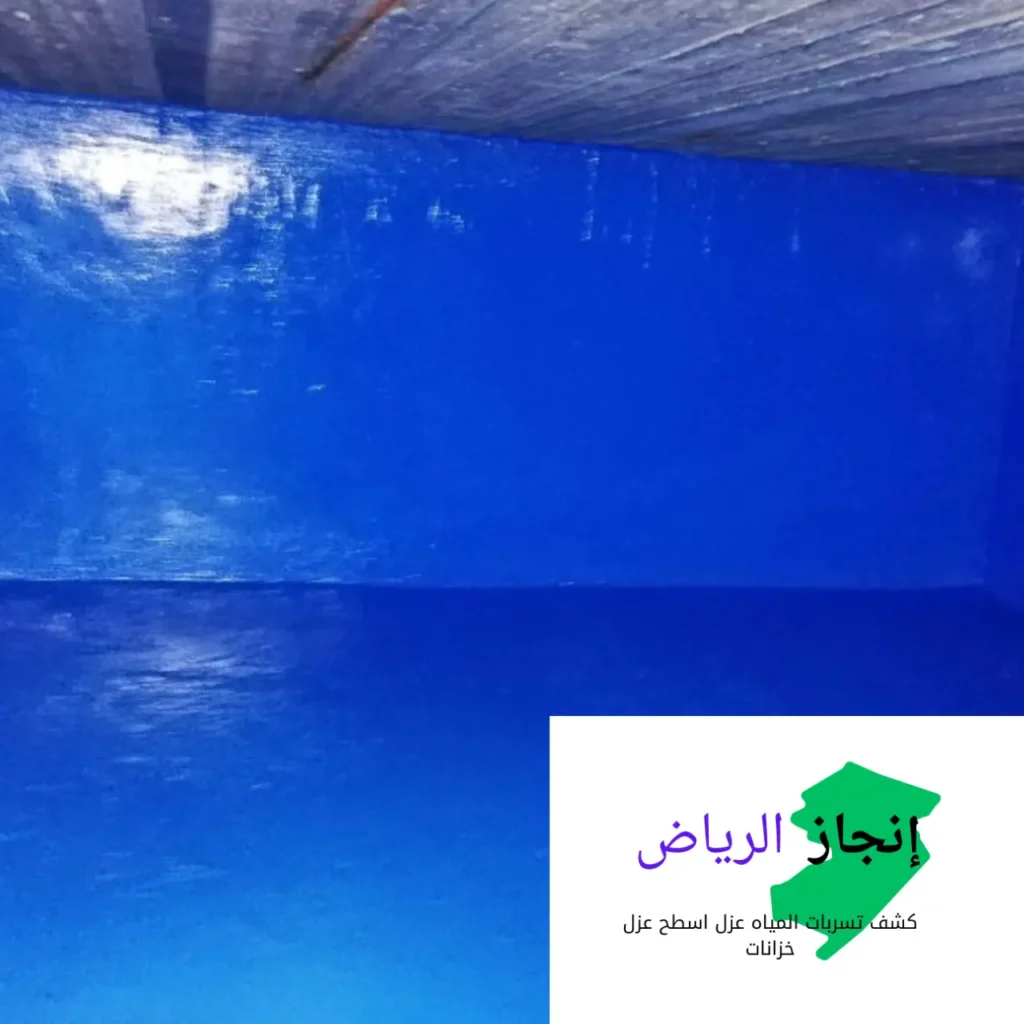 شركة عزل خزانات بالرياض