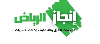 تنظيف وتعقيم خزانات المياه