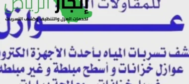 شركة عوازل الرياض