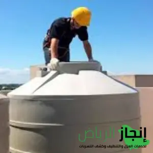 شركات تنظيف الخزانات