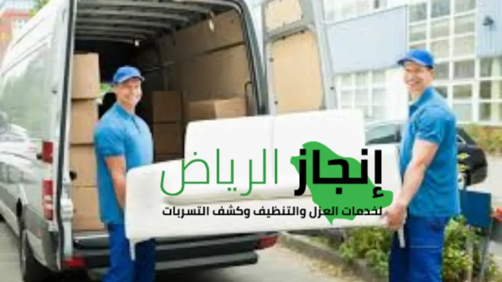 شركة نقل عفش بالرياض