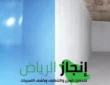 عزل خزانات المياه من الداخل